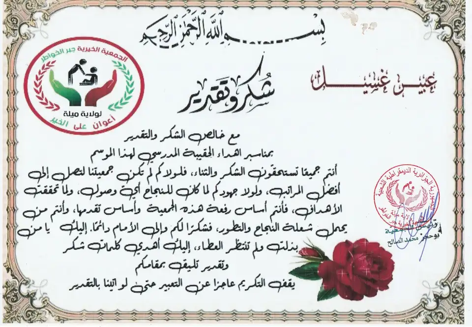 شهادات شكر وتقدير للمساهمين في مشروع الحقيبة المدرسية