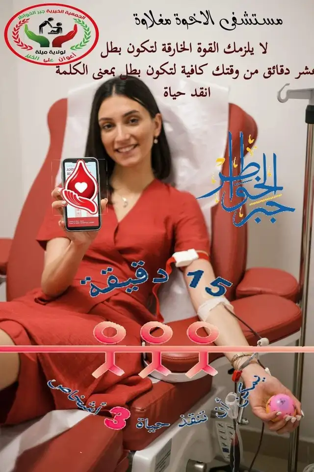 حملة للتبرع بالدم بمناسبة اليوم العالمي للمتبرعين بالدم