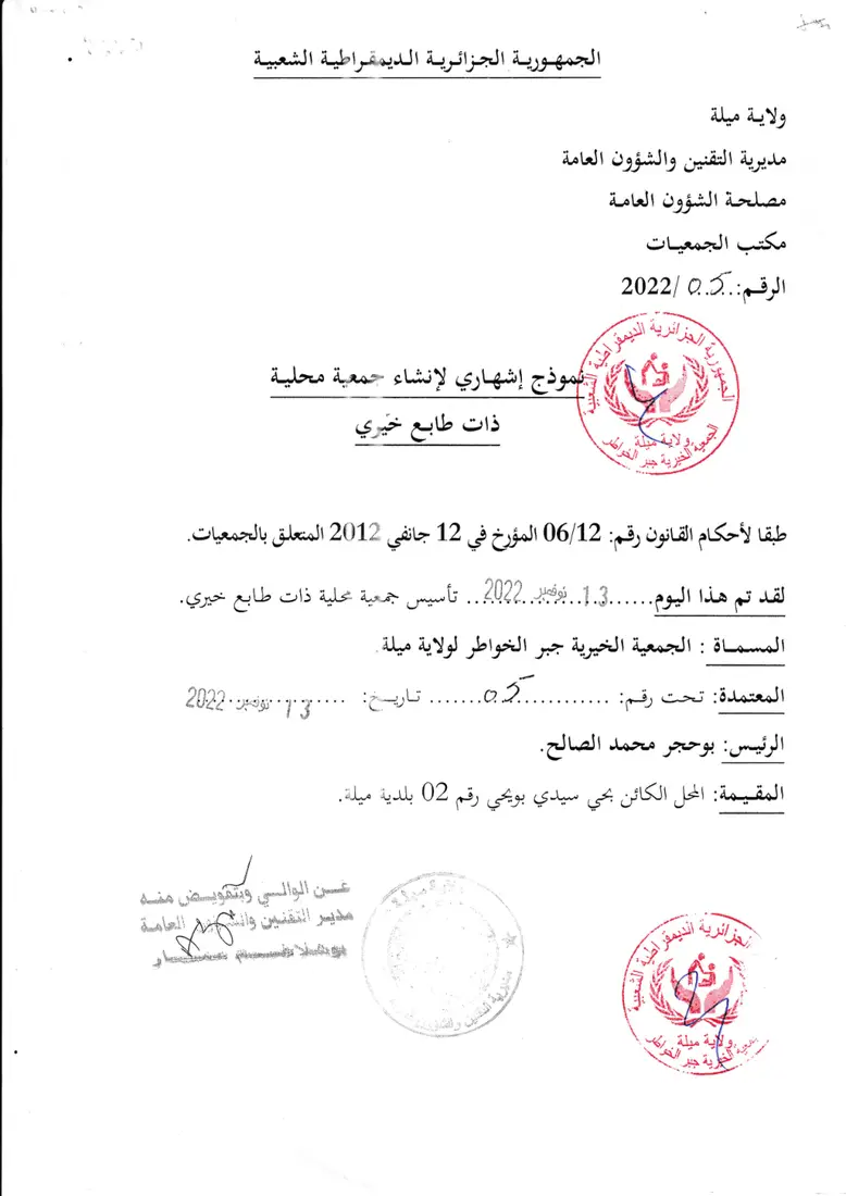 تسلّم وصل تسجيل التصريح التأسيسي رقم 05/2022